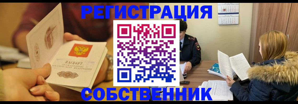 миграционный учет в Черногорске
