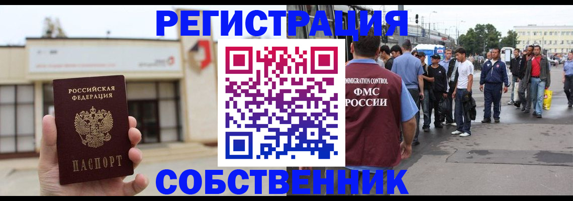 прописка в квартире в Черногорске