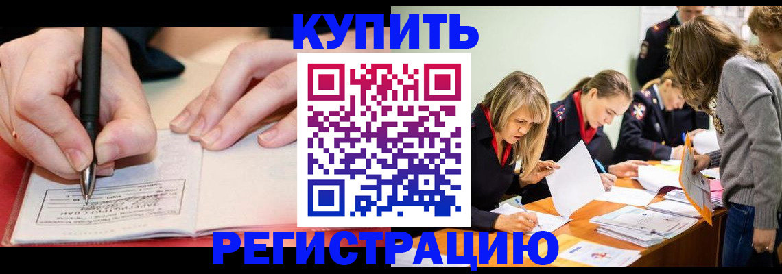 прописка паспорт в Черногорске