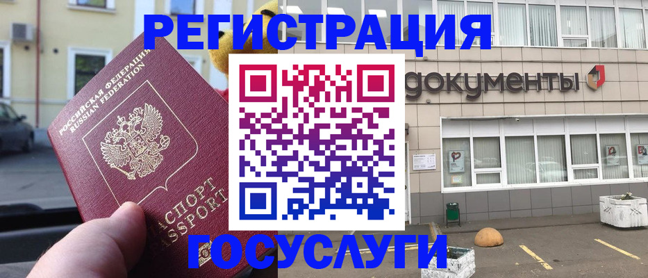 регистрация в Черногорске
