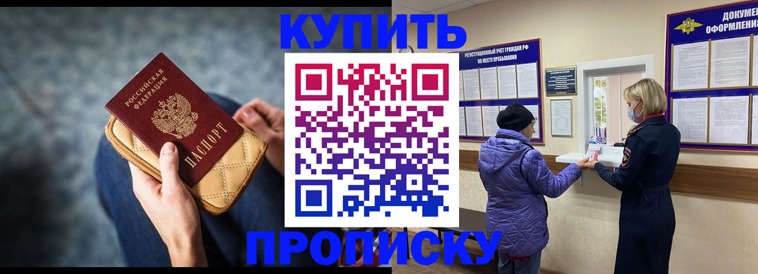 прописка законно в Черногорске