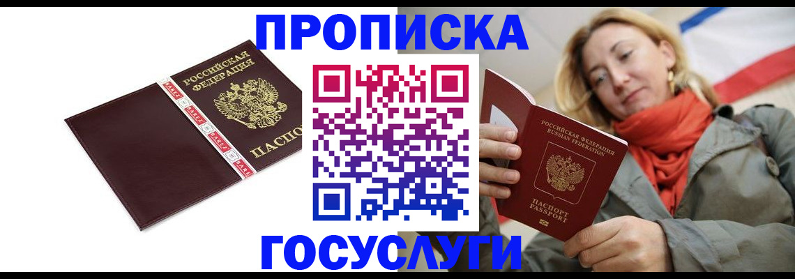 временная регистрация собственник в Черногорске