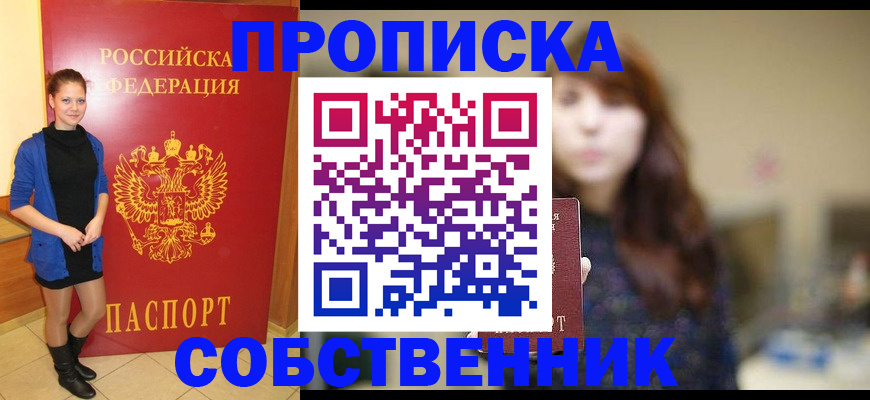 прописка поиск в Черногорске