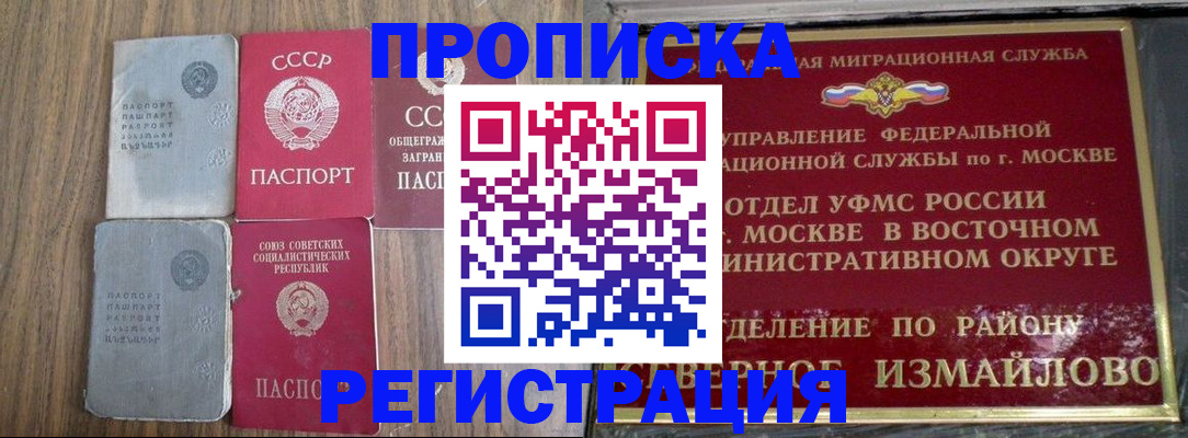 временная регистрация законно в Черногорске