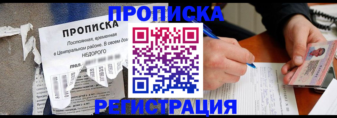 временная регистрация надежно в Черногорске