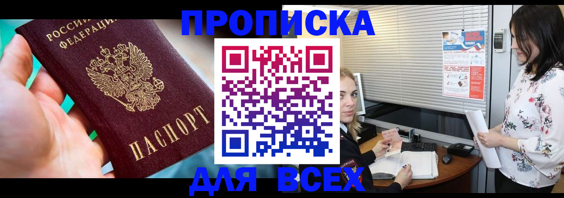 временная регистрация надежно в Черногорске