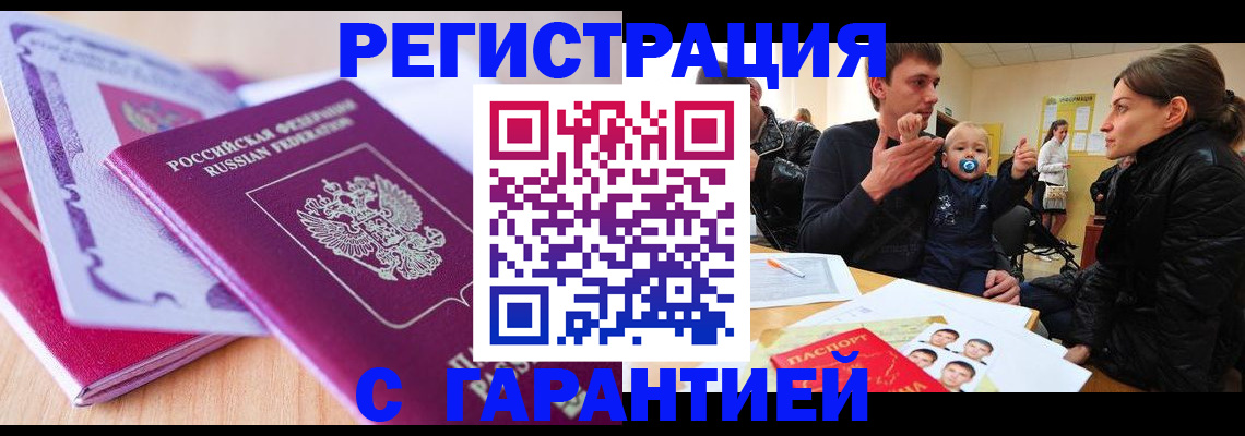 временная регистрация в Черногорске